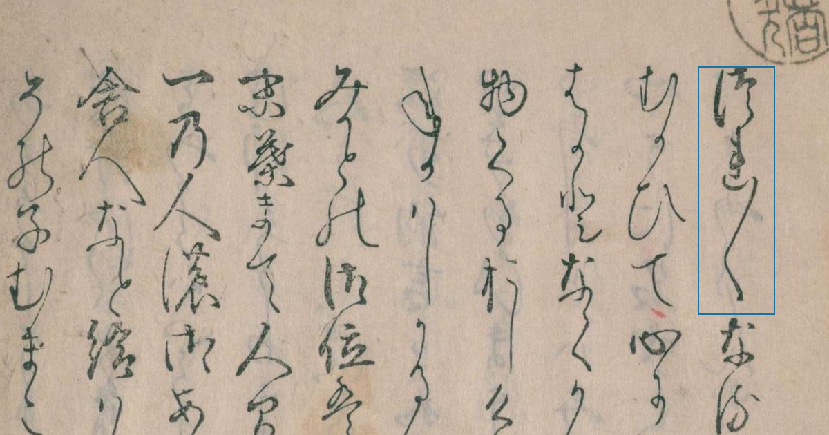 古活字データセット簡易KWIC検索